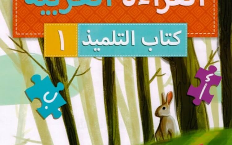 iqra' arabic reader textbook