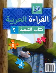 iqra' arabic reader textbook